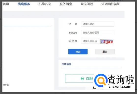 个人档案查询入口官网