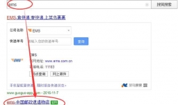 EMS直接查询录取通知书的方法