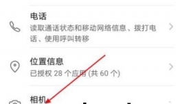“抖音”怎样开启相机使用权限