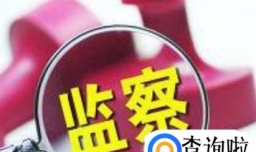 监察机关对下列哪些人员进行监察