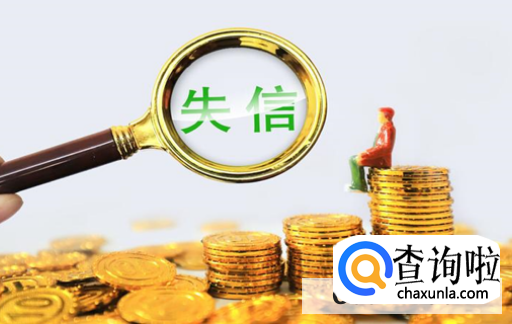 失信人都会冻结哪些财产