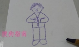 扣好人生的第一粒扣子怎么画