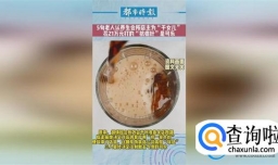 女子花21万打抗癌针竟是可乐 这究竟是怎么回事
