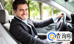 如何快速取得机动车驾驶证？