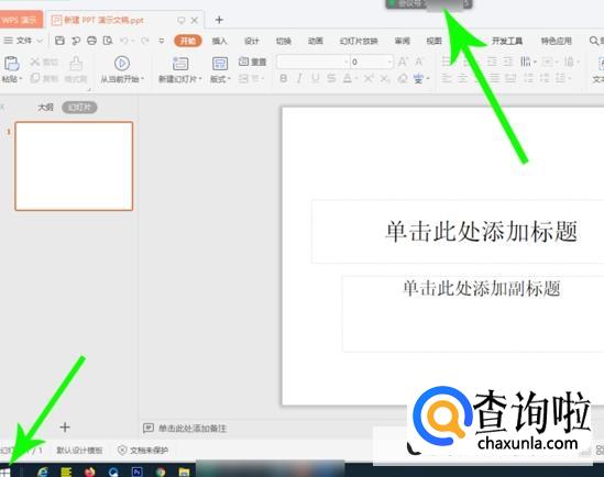 腾讯会议共享PPT如何设置 