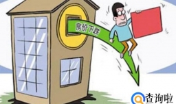 房产税会对房屋市场带来哪些影响？