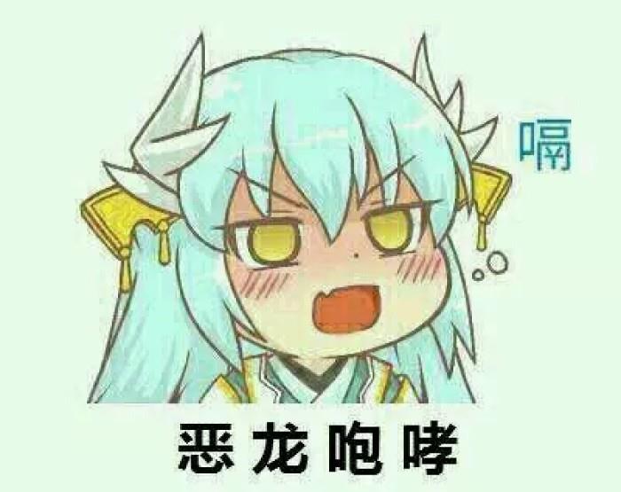恶龙咆哮是什么梗