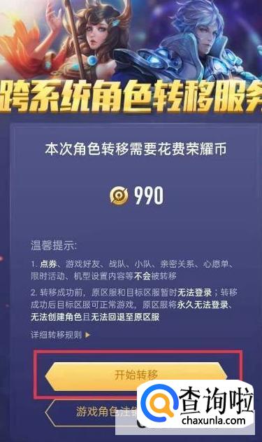 王者荣耀安卓怎么转移苹果步骤