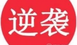 变学霸的八个小窍门