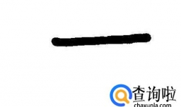 100个最具中国文化特性的汉字