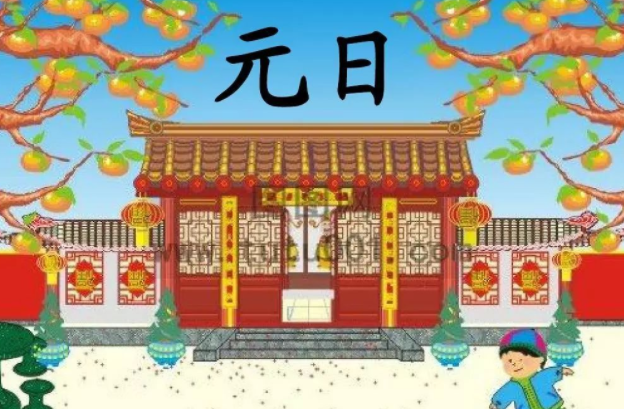 元日古诗译文和作者