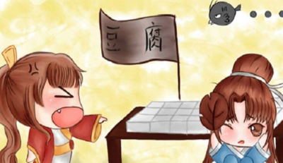 吃豆腐是什么意思