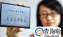 哪些情况下驾驶证会被降级或者注销