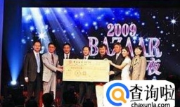 慈善晚会都有哪些潜规则？