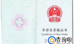 考个导游证有多大用处