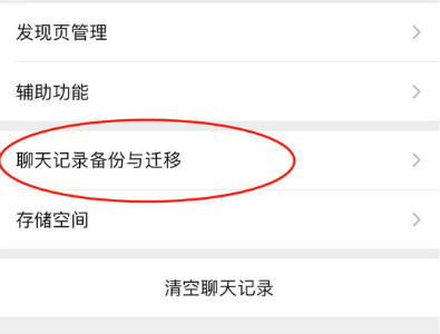 微信聊天记录都有哪些恢复方法