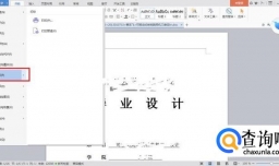 把多页的Word文档缩小打印到一张纸上