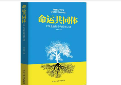 什么是命运共同体