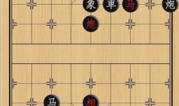 象棋：清除障碍，组建马后炮杀招