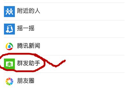 微信如何群发消息?