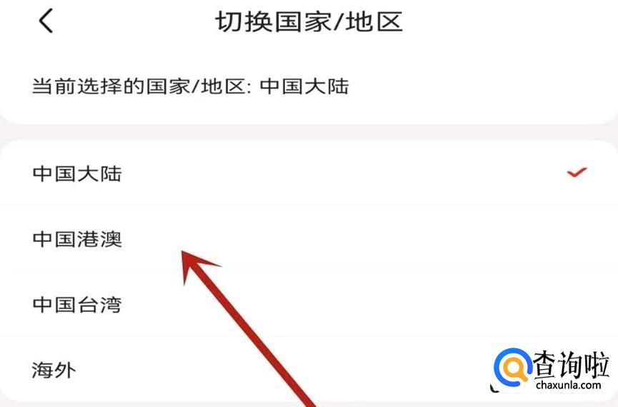 京东怎么切换站点