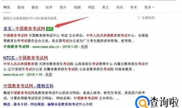 全国计算机等级成绩如何查询？