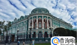 俄罗斯叶卡捷琳堡是一个怎样的城市