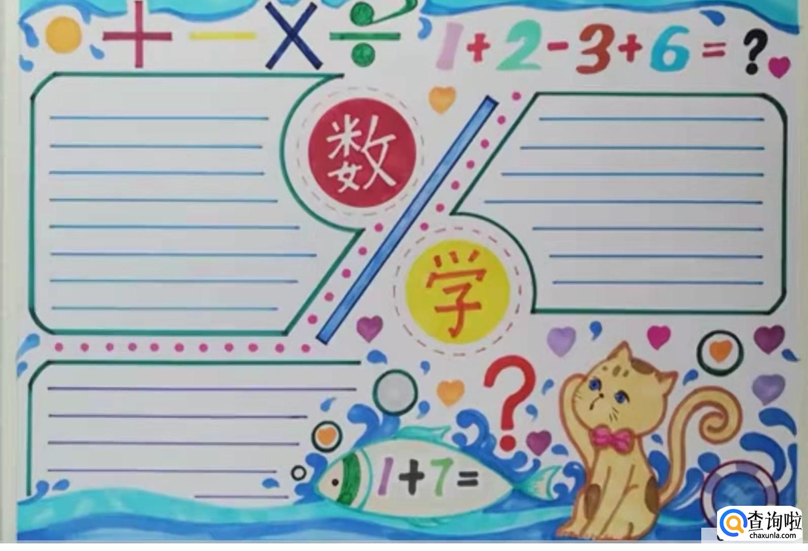 数学手抄报怎么画