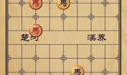 趣味象棋之街亭失守