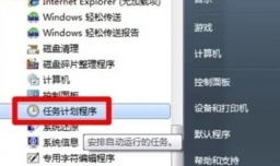 win7系统中如何用电脑来设置闹钟
