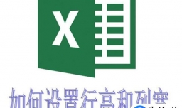 Excel怎么设置行高和列宽