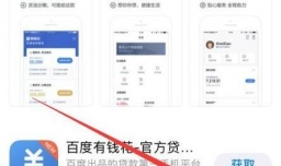 百度有钱花如何用