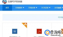 PDF格式怎么转换成JPG