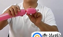 魔术气球教程：熊的制作