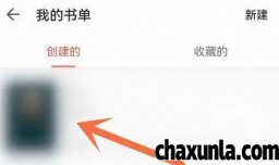 掌阅创建的书单怎么删除