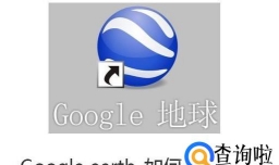 Google earth 如何输入坐标