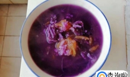 怎么做软糯香甜的紫薯粥？冬天这样熬粥最好喝！