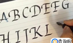 如何写一手漂亮的英文？