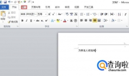怎么修改word中页码数字的显示格式
