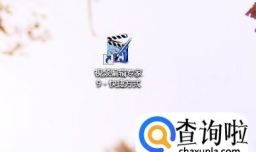 优酷上下载的视频如何转换格式