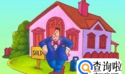 有贷款的房子怎么卖