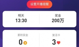 新浪微博春晚答题王活动攻略