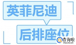 如何使用英菲尼迪QX60后排座椅