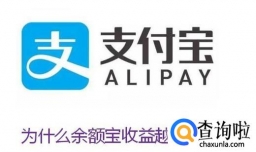 为什么余额宝收益越来越低