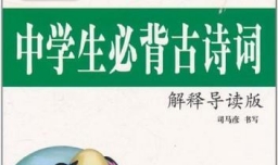 中考必背古诗50篇