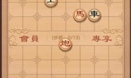 中国象棋：残局破解之沃野千里