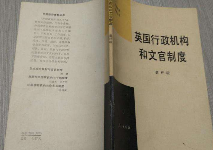 世界上第一个建立文官制度的国家是