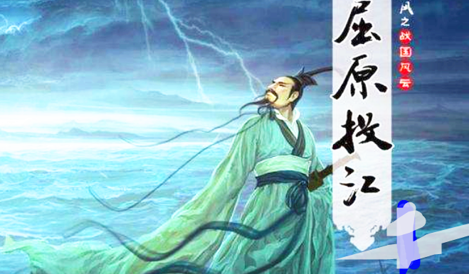 屈原跳的是什么江