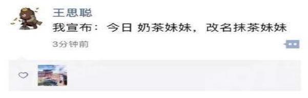 奶茶变抹茶是什么梗