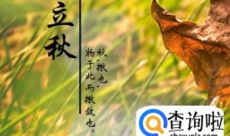 立秋后宝宝如何养生？